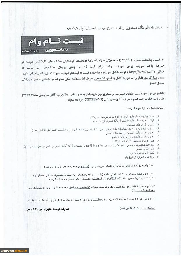 اطلاعیه

ثبت نام وام دانشجویی 2