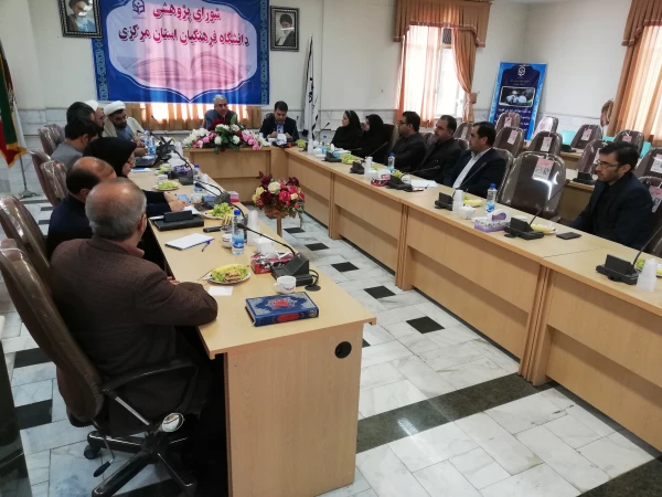 شورای پژوهشی دانشگاه فرهنگیان استان مرکزی برگزار شد 2