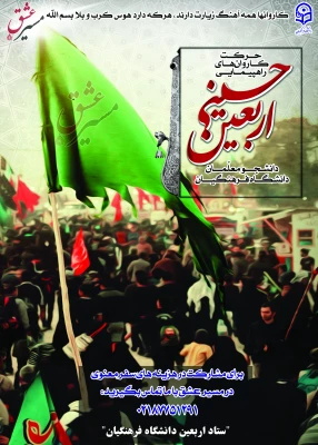 قابل توجه دانشجومعلمان، استادان و کارکنان محترم دانشگاه فرهنگیان

مسابقه "مسیرعشق" 3