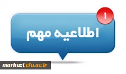 قابل توجه کلیه دانشجویان گرامی ورودی مهر1397

تکمیل کارنامه سلامت