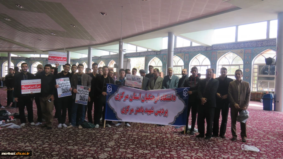 حضور باشکوه مسئولان، استادان و دانشجو معلمان دانشگاه فرهنگیان استان مرکزی در راهپیمایی ۱۳ آبان 2