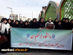 حضور باشکوه مسئولان، استادان و دانشجو معلمان دانشگاه فرهنگیان استان مرکزی در راهپیمایی ۱۳ آبان 7