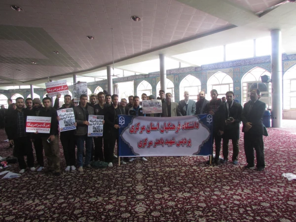 حضور باشکوه مسئولان، استادان و دانشجو معلمان دانشگاه فرهنگیان استان مرکزی در راهپیمایی ۱۳ آبان 12