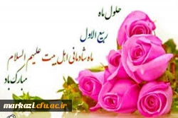 حلول ماه ربیع گرامی باد 2