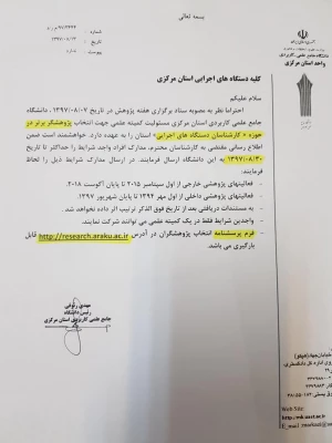 فراخوان انتخاب پژوهشگر برتر و پژوهشگر جوان 3