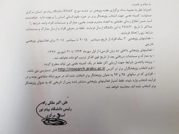 فراخوان انتخاب پژوهشگر برتر و پژوهشگر جوان 4