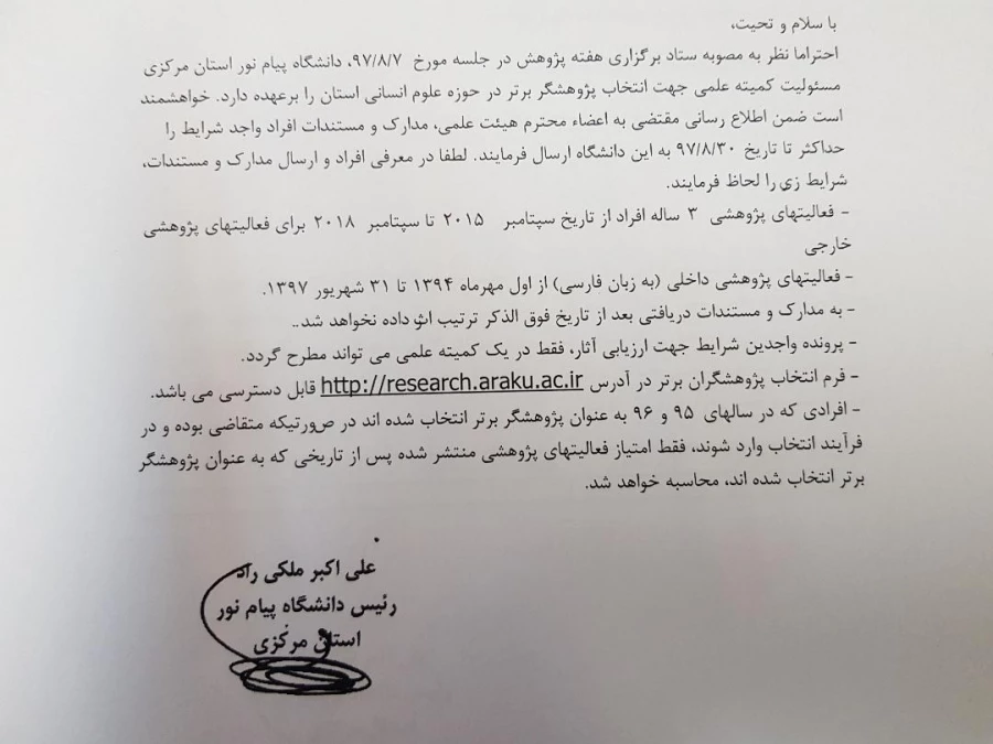 فراخوان انتخاب پژوهشگر برتر و پژوهشگر جوان 4