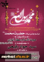 هیئت دانشگاهیان بقیه الله برگزار میکند

مراسم جشن میلاد 2