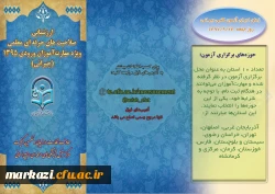 قابل توجه مهارت آموزان ورودی 95

ارزشیابی صلاحیت های حرفه ای (جبرانی) 2