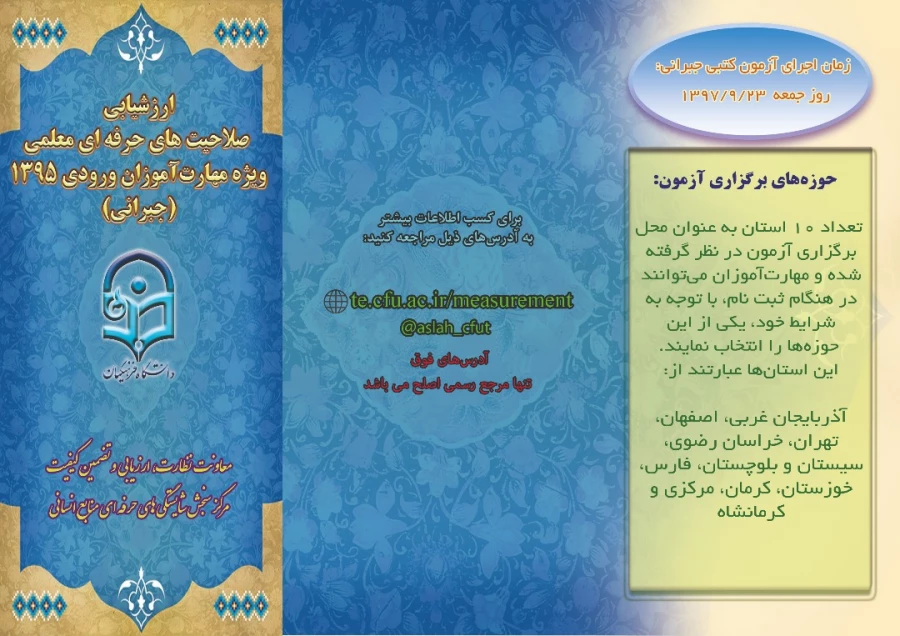 قابل توجه مهارت آموزان ورودی 95

ارزشیابی صلاحیت های حرفه ای (جبرانی) 2