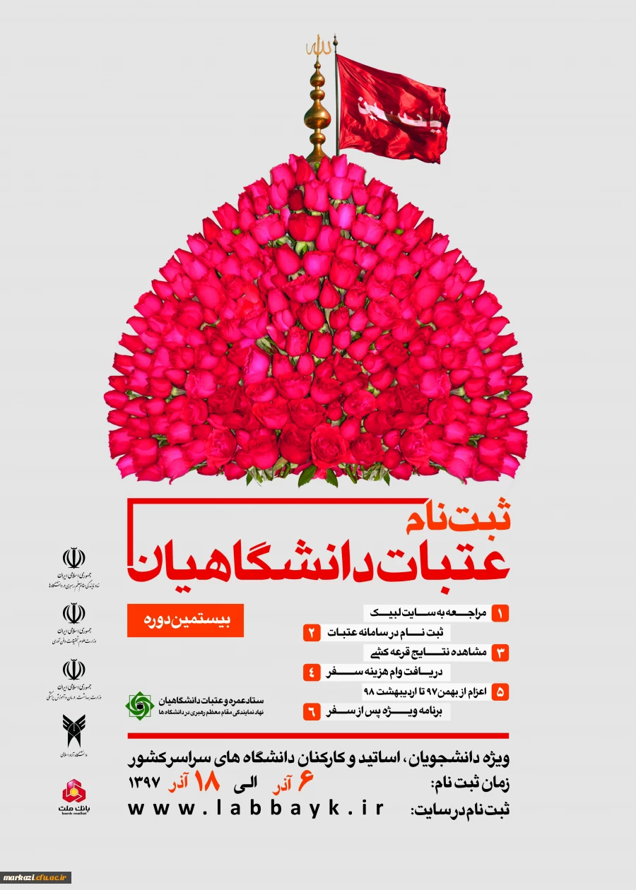 ثبت       نام عتبات دانشگاهیان

 2