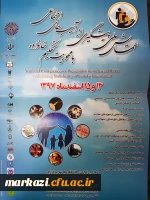 همایش ملی پیشگیری از آسیب های اجتماعی 2