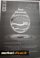 مسابقه بزرگ ایده های نو در کاهش مصرف آب 2