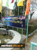 با حضور دکتر کریمی نماینده مردم اراک در مجلس شورای اسلامی

مراسم روز دانشجو در دانشگاه فرهنگیان استان مرکزی برگزار شد. 5