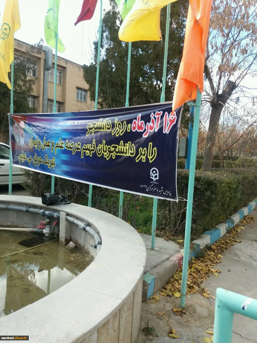 با حضور دکتر کریمی نماینده مردم اراک در مجلس شورای اسلامی

مراسم روز دانشجو در دانشگاه فرهنگیان استان مرکزی برگزار شد. 5