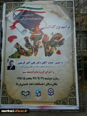 باحضور نماینده محترم مردم اراک در مجلس شورای اسلامی برگزار شد

مراسم روز دانشجو در دانشگاه فرهنگیان استان مرکزی