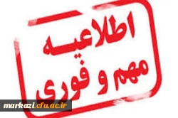 اطلاعیه 

ویژه مهارت آموزان ورودی 95 2