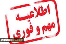 اطلاعیه 

ویژه مهارت آموزان ورودی 95 2