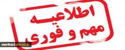 اطلاعیه 

ویژه مهارت آموزان ورودی 95