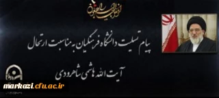 انا لله و انا الیه راجعون