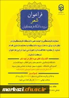 فراخوان شعر سرود دانشگاه فرهنگیان 2
