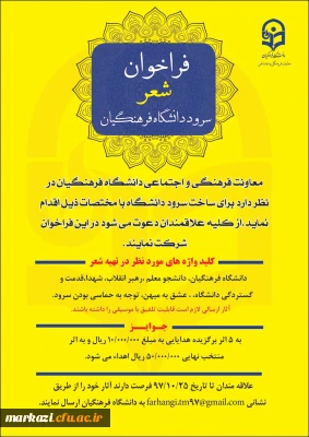 فراخوان شعر سرود دانشگاه فرهنگیان