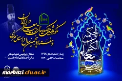 آغاز برنامه های نکوداشت یکصدمین سال تاسیس تربیت معلم در ایران و هفتاد و پنج سال تجربه تربیت معلم در استان مرکزی 2