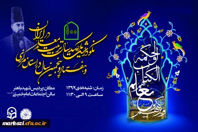 آغاز برنامه های نکوداشت یکصدمین سال تاسیس تربیت معلم در ایران و هفتاد و پنج سال تجربه تربیت معلم در استان مرکزی