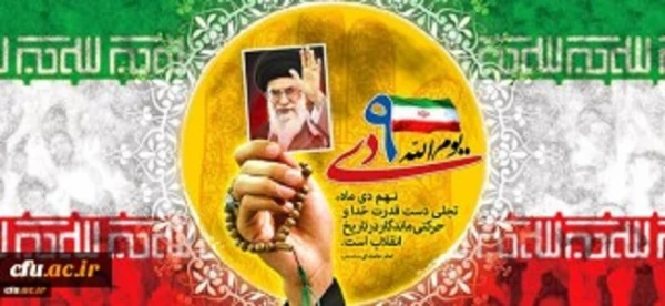 شهدا اقیانوس هایی هستند که عمود بر زمین ایستاده اند 

 تجدید بیعت مسئولین دانشگاه فرهنگیان  با شهدا به مناسبت 9دیماه در استان مرکزی 2