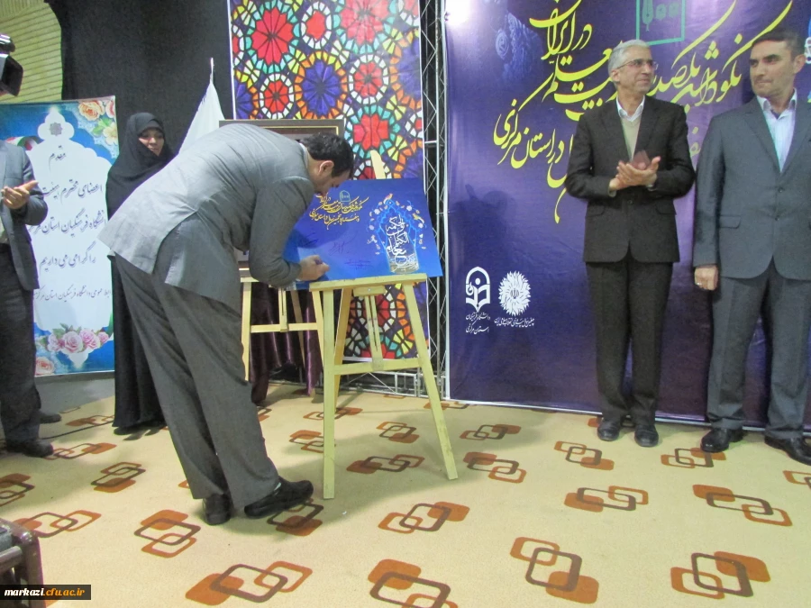 حضور دکتر خنیفردر دانشگاه فرهنگیان استان مرکزی و مراسم نکوداشت یکصدمین سال تربیت معلم 46