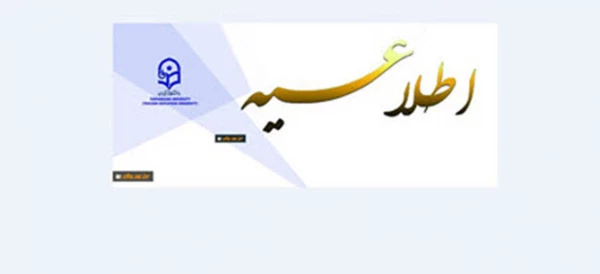 اطلاعیه 

قابل توجه اعضای محترم هیات علمی 2