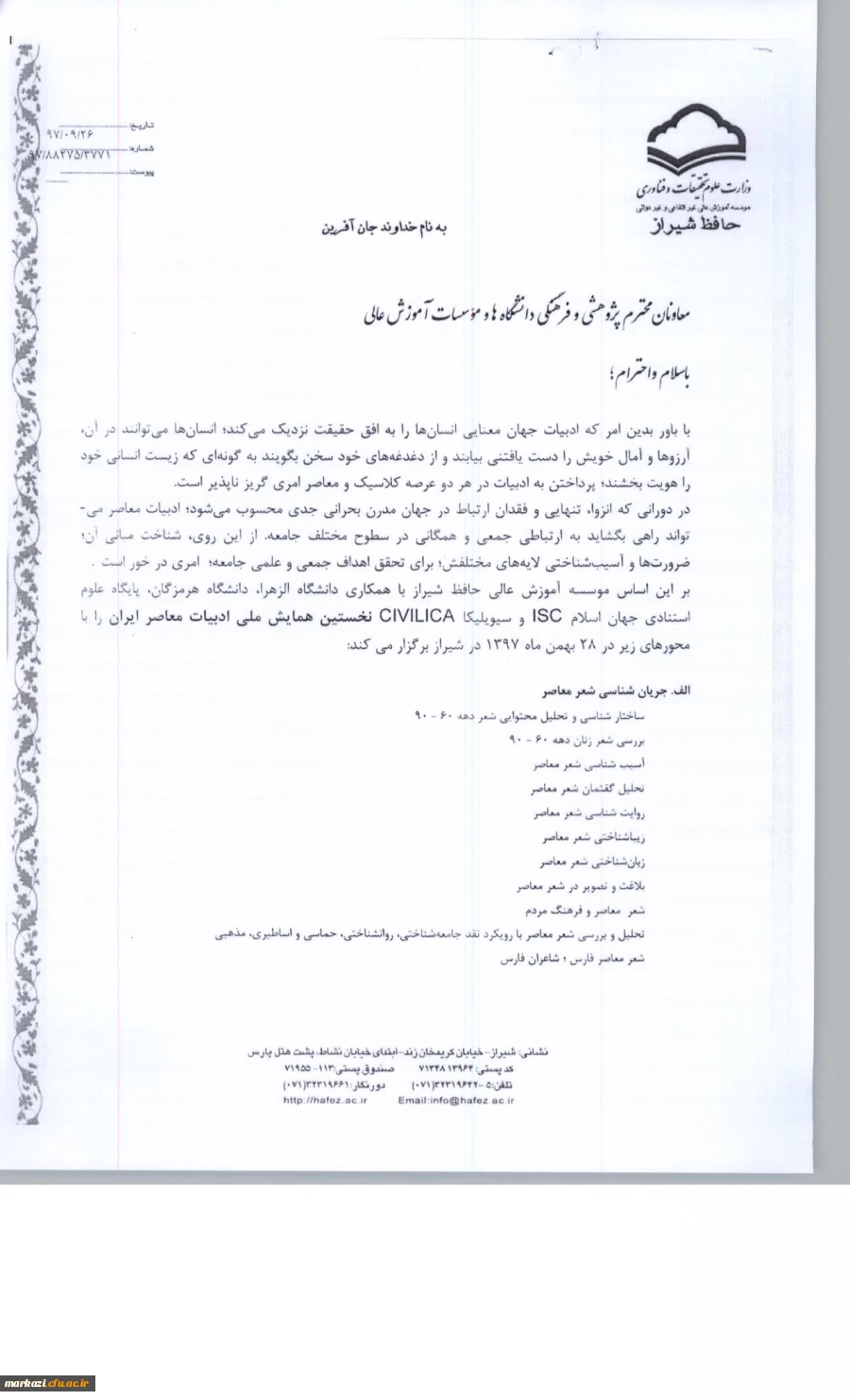 قابل توجه اعضای محترم هیئت علمی

فراخوان شرکت در همایش ملی ادبیات معاصر 2