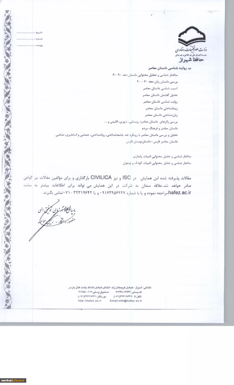 قابل توجه اعضای محترم هیئت علمی

فراخوان شرکت در همایش ملی ادبیات معاصر 2