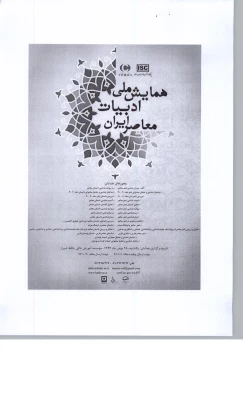 قابل توجه اعضای محترم هیئت علمی

فراخوان شرکت در همایش ملی ادبیات معاصر 2