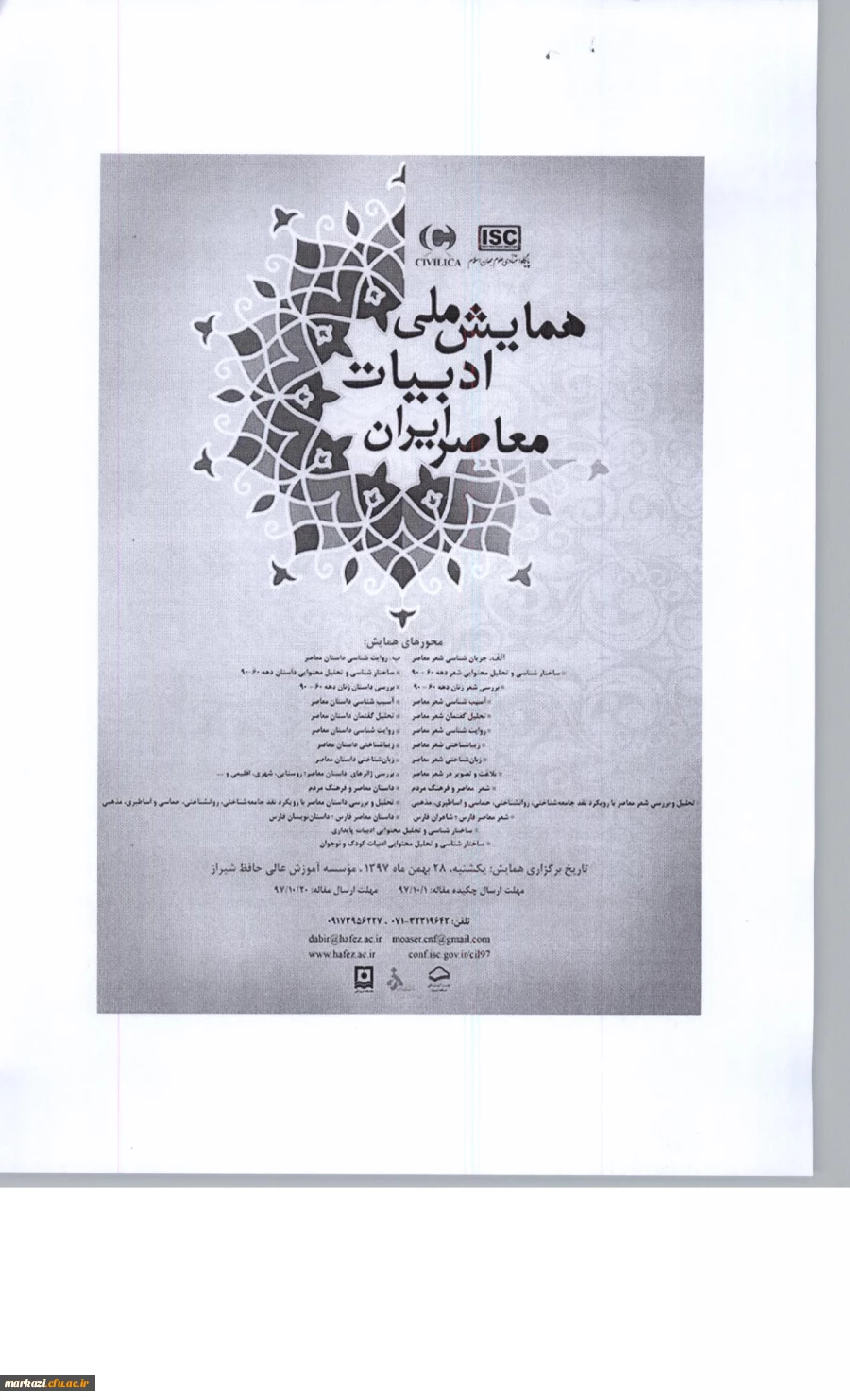 قابل توجه اعضای محترم هیئت علمی

فراخوان شرکت در همایش ملی ادبیات معاصر 2