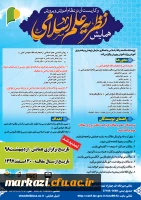 قابل توجه اعضا هیئت علمی

