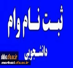 اطلاعیه

ثبت نام وام دانشجویی 2