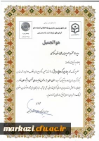 درخشش دانشجو معلمان استان مرکزی در چهارمین گردهمایی رویش 2