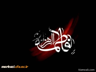 شهادت گل یاس در کویر ناسپاس بر عاشقان با احساس تسلیت باد.