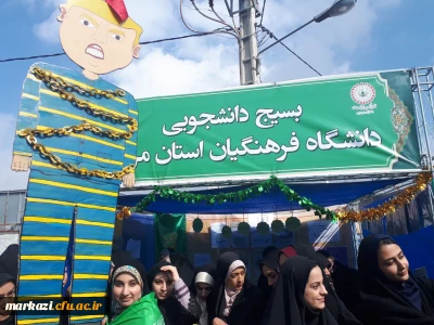 حضور دانشجو معلمان در راهپیمایی عظیم 22 بهمن، در چهل سالگی انقلاب اسلامی