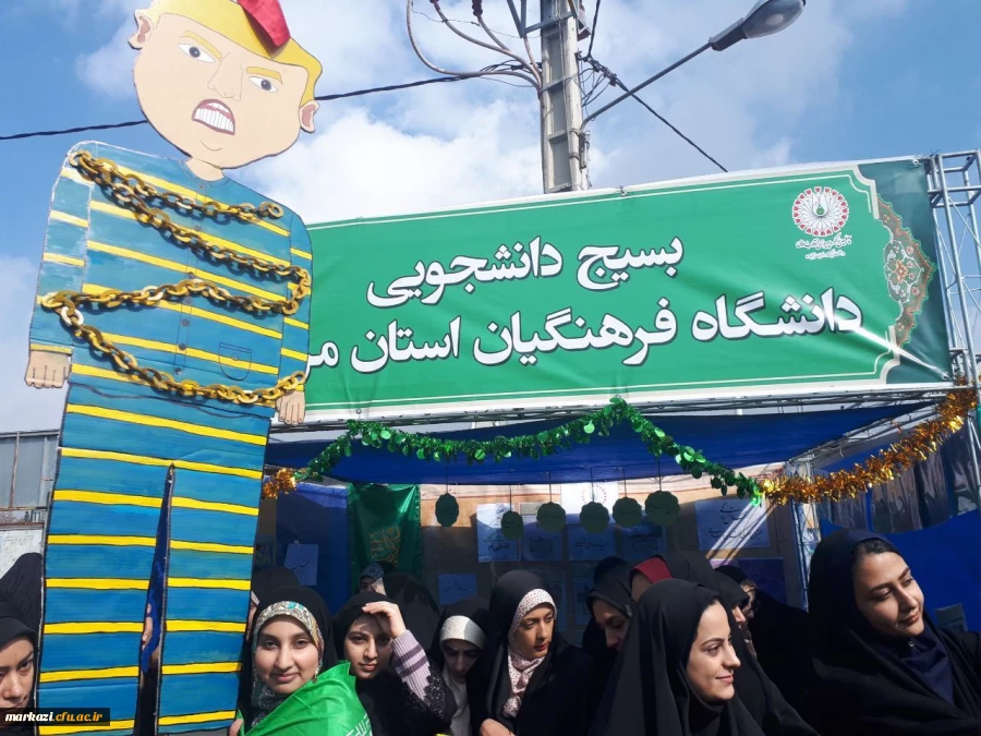 حضور دانشجو معلمان در راهپیمایی عظیم 22 بهمن، در چهل سالگی انقلاب اسلامی 2