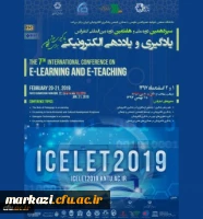 حمایت دانشگاه فرهنگیان در برگزاری سیزدهمین کنفرانس ملی و هفتمین دوره بین المللی یادگیری و یاددهی الکترونیکی 2