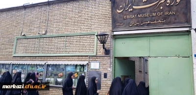 در حاشیه برگزاری مراسم دهه فجر صورت گرفت

بازدید دانشجو معلمان از موزه عبرت و موزه جواهرات و زیارت مرقد مطهر امام خمینی (ره)