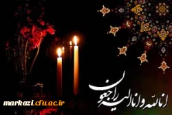 اِنَّالِلَه وَاِنَّااِلَیْهِ رَاجِعُوْنَ 2