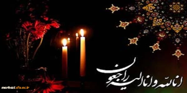 اِنَّالِلَه وَاِنَّااِلَیْهِ رَاجِعُوْنَ 2