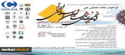 قابل توجه اعضای هیات علمی و دانشجویان 

فراخوان مقاله ، همایش ملی امام خمینی  (ره)  تمدن نوین اسلامی ایرانی