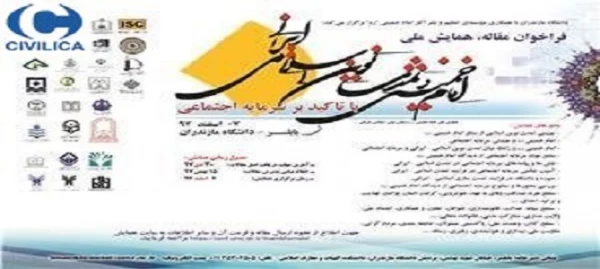 قابل توجه اعضای هیات علمی و دانشجویان 

فراخوان مقاله ، همایش ملی امام خمینی  (ره)  تمدن نوین اسلامی ایرانی 2