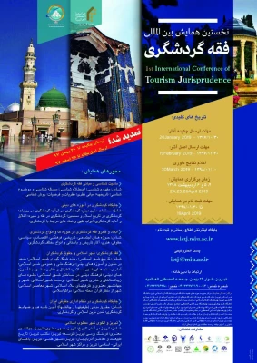 قابل توجه اعضای هیات علمی و دانشجویان

فراخوان جامعه المصطفی در خصوص همایش بین المللی فقه و گردشگری 2