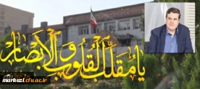 پیام رییس دانشگاه فرهنگیان به مناسبت آغاز سال 1398