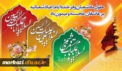 حلول ماه پربرکت شعبان گرامی باد 2